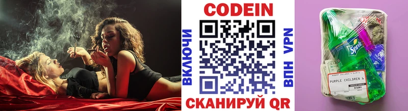 Codein напиток Lean (лин) купить Суворов